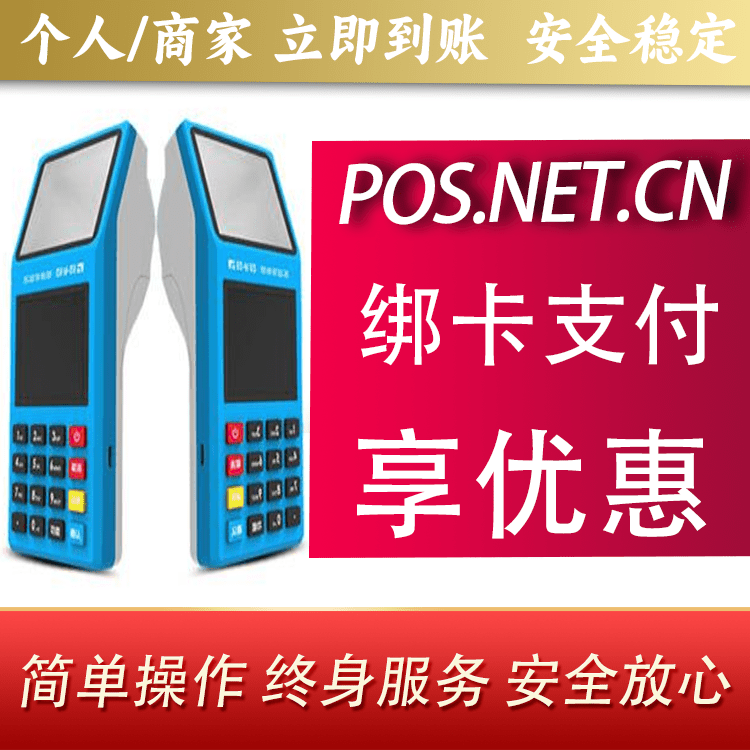 石嘴山拉卡拉超级收款宝POS机