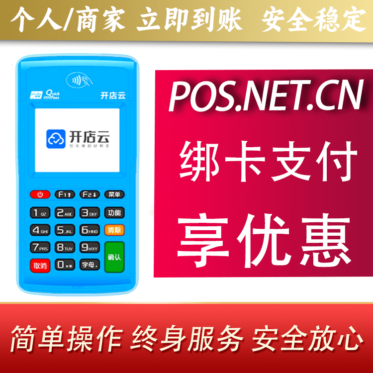 石嘴山开店云电签pos