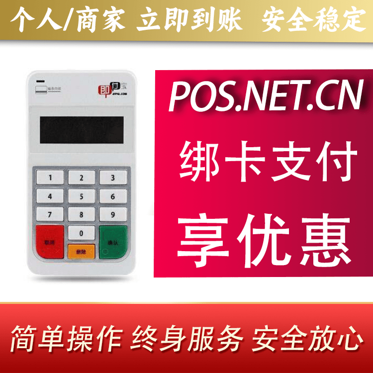 石嘴山即付宝电签POS