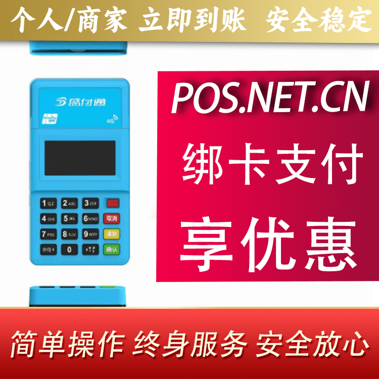 石嘴山盛付通电签POS