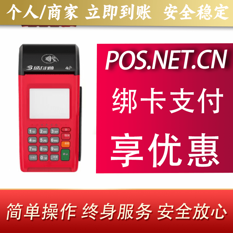 石嘴山盛付通大POS