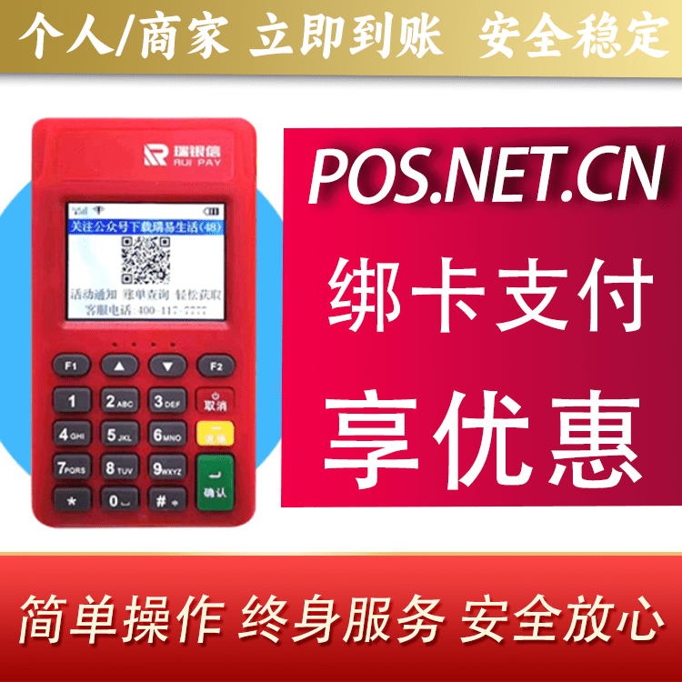 石嘴山瑞POS电签