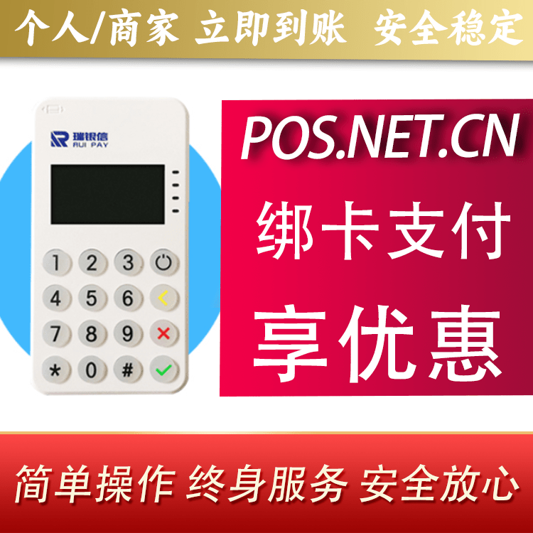 石嘴山瑞银信MPOS