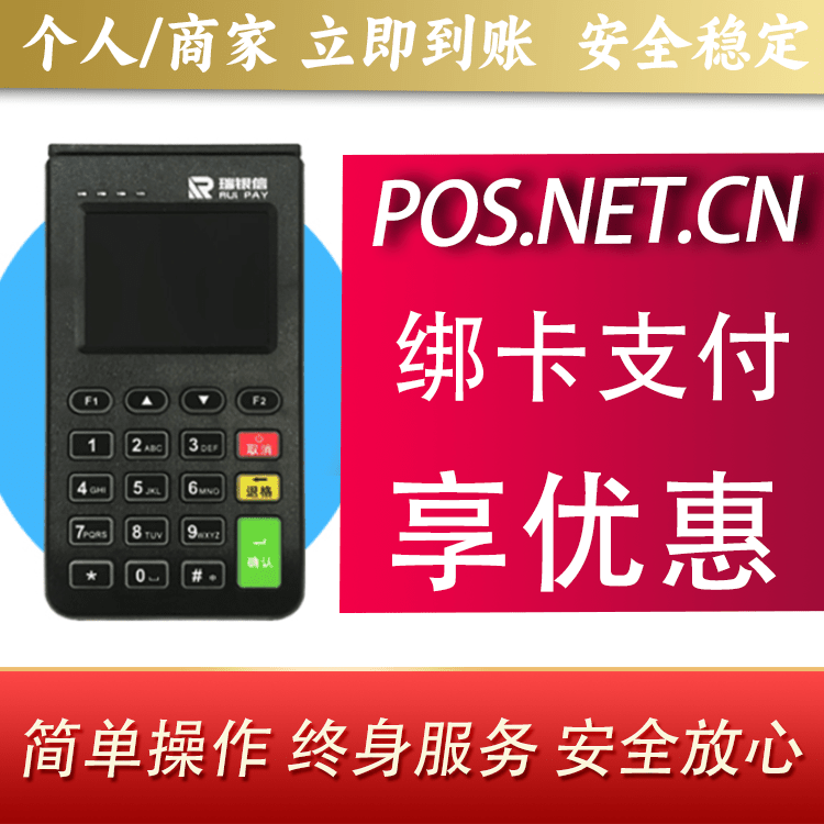 石嘴山瑞银信电签机