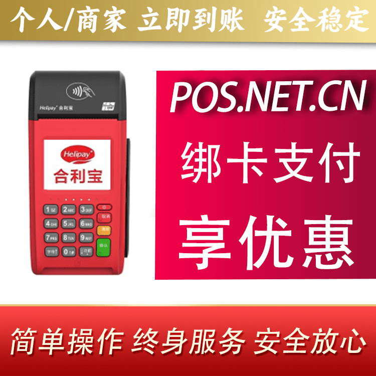 石嘴山合利宝大POS