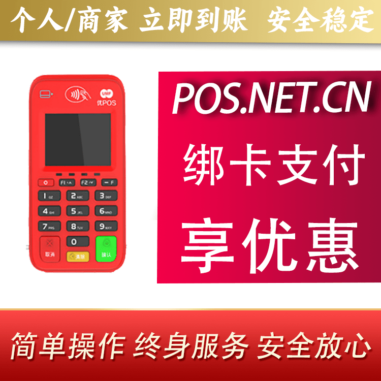 石嘴山联动优势电签POS终端