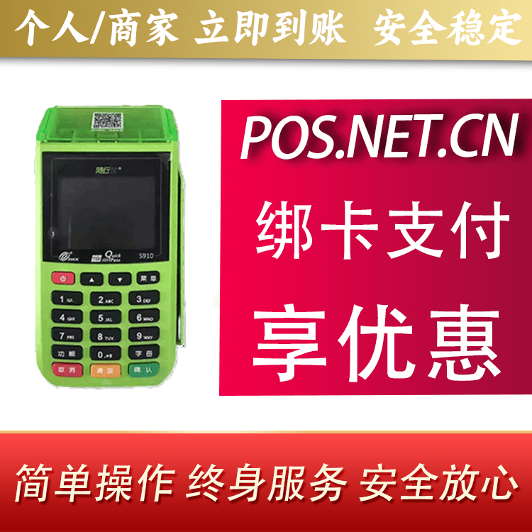 石嘴山随行付大POS
