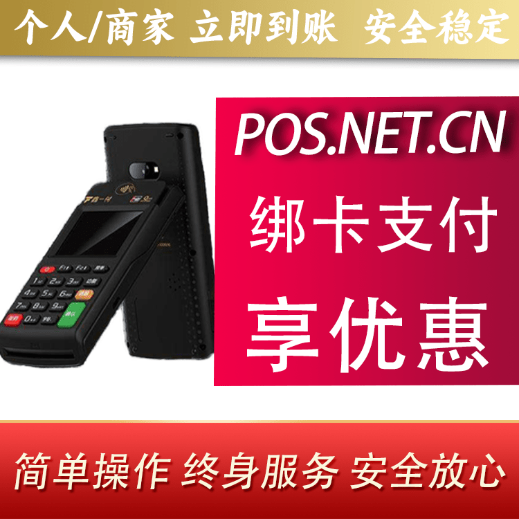 石嘴山鑫一付智能POS