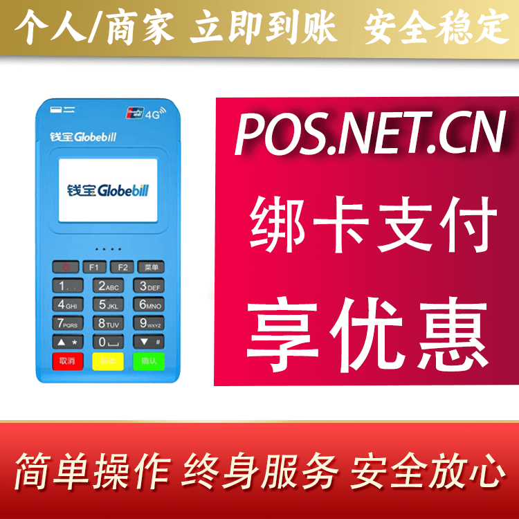 石嘴山钱宝MPOS蓝牙支付