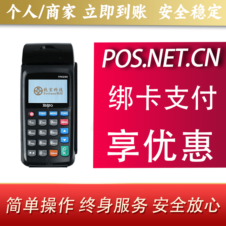石嘴山钱宝大POS