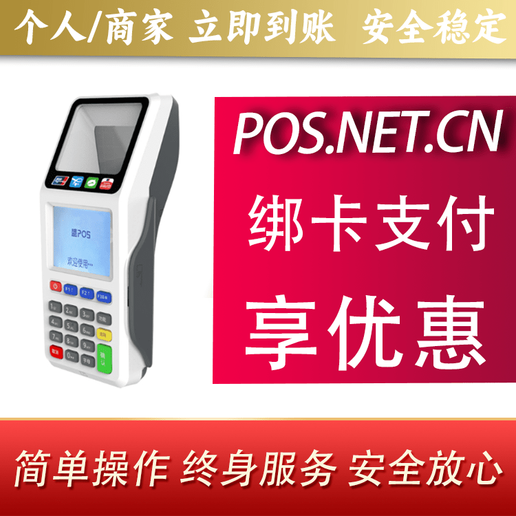 石嘴山超级盛POS智能