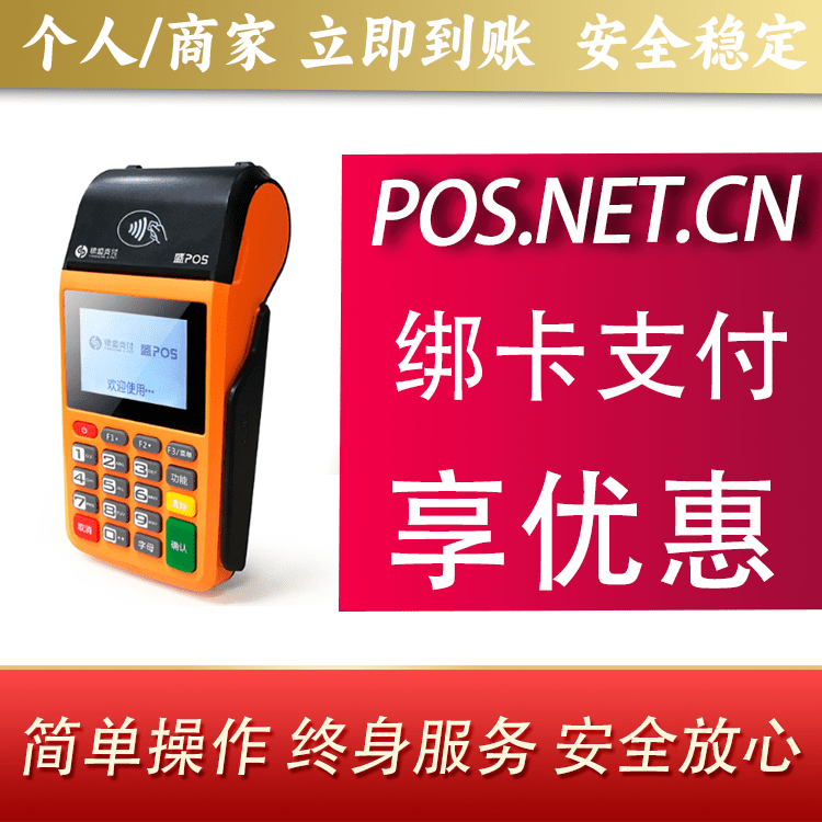 石嘴山盛POS