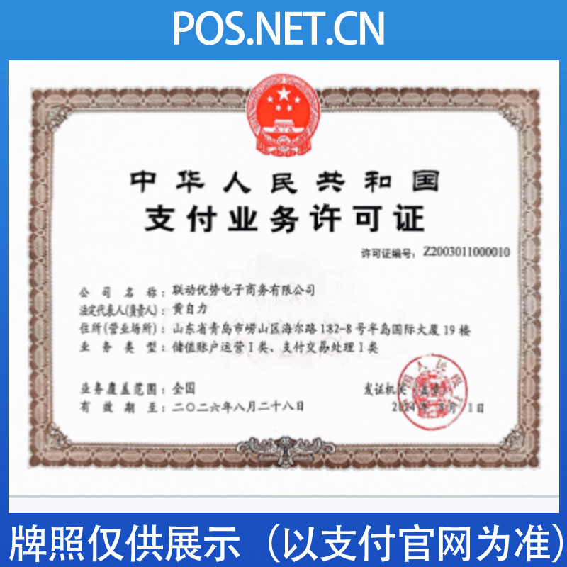 石嘴山联动优势支付牌照