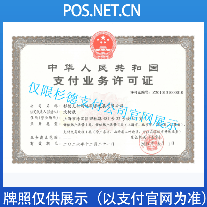 石嘴山杉德支付牌照