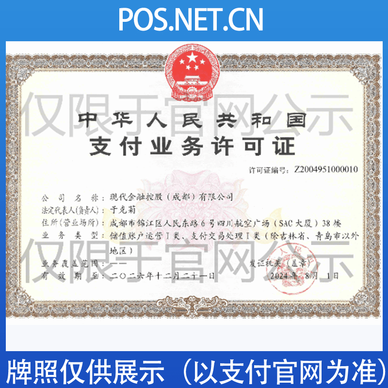 石嘴山现代金控支付牌照