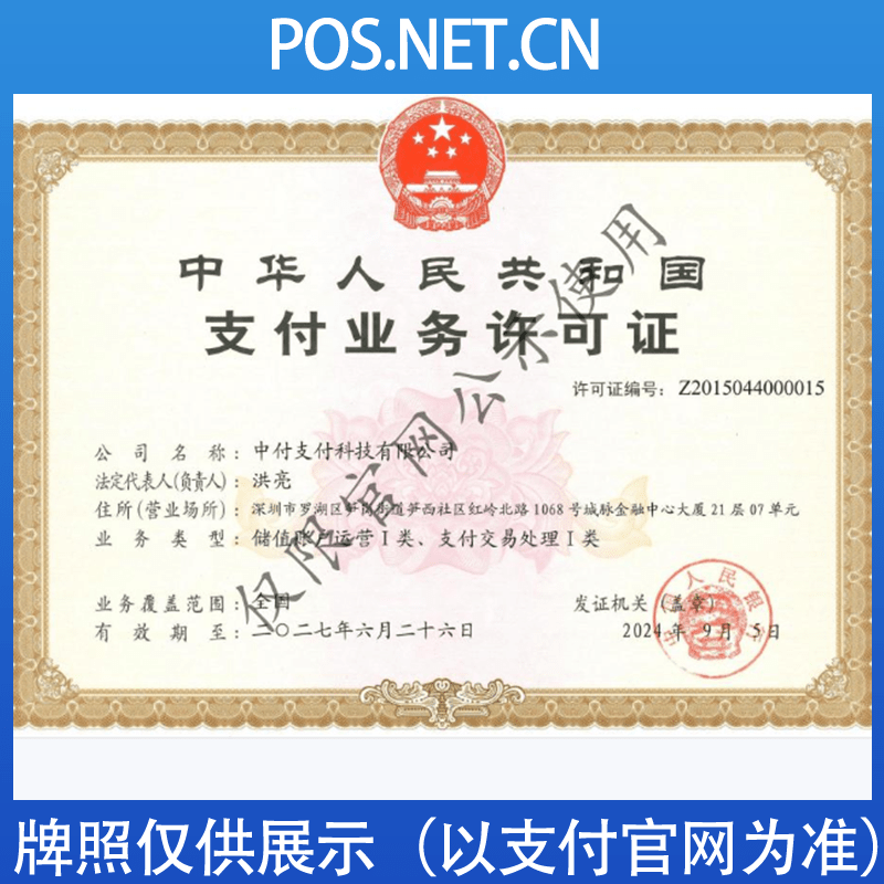 石嘴山中付支付牌照