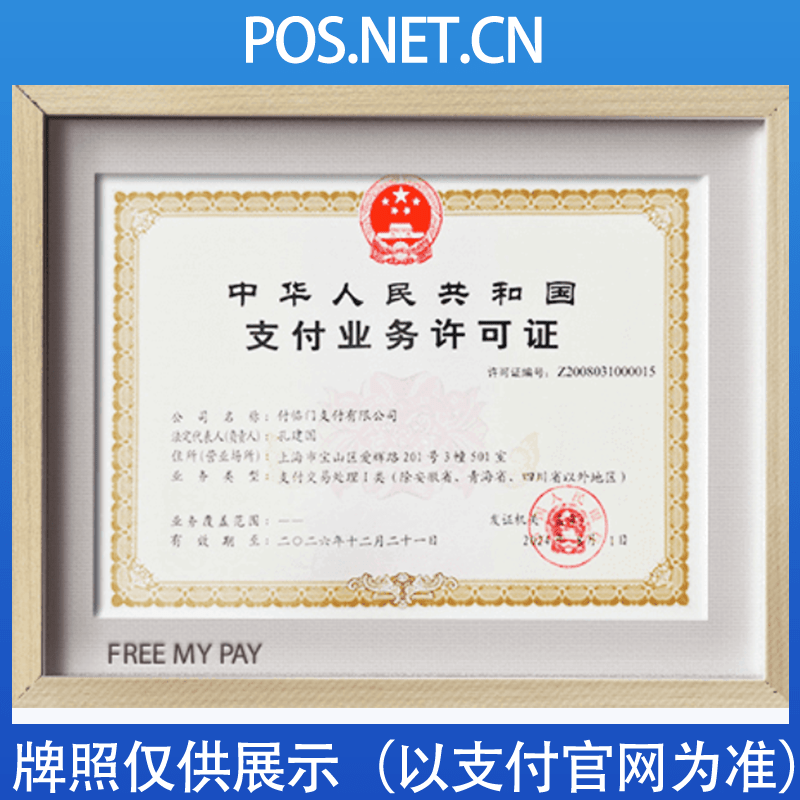 石嘴山付临门支付牌照