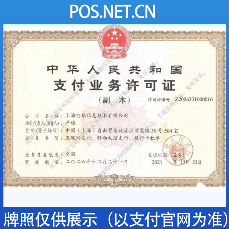 石嘴山电银信息支付牌照